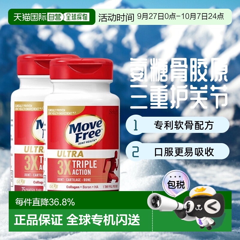 美国直邮维骨力骨胶原骨胶原蛋白