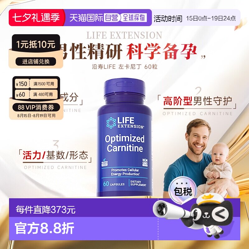 香港直邮沿寿Life Extension左卡尼丁备孕男士孕前质量精子活力