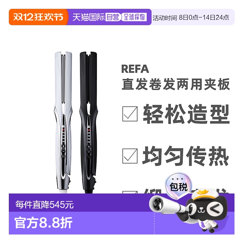 【日本直邮】ReFa智能卷发棒直板夹二合一直卷两用护发持久不伤发