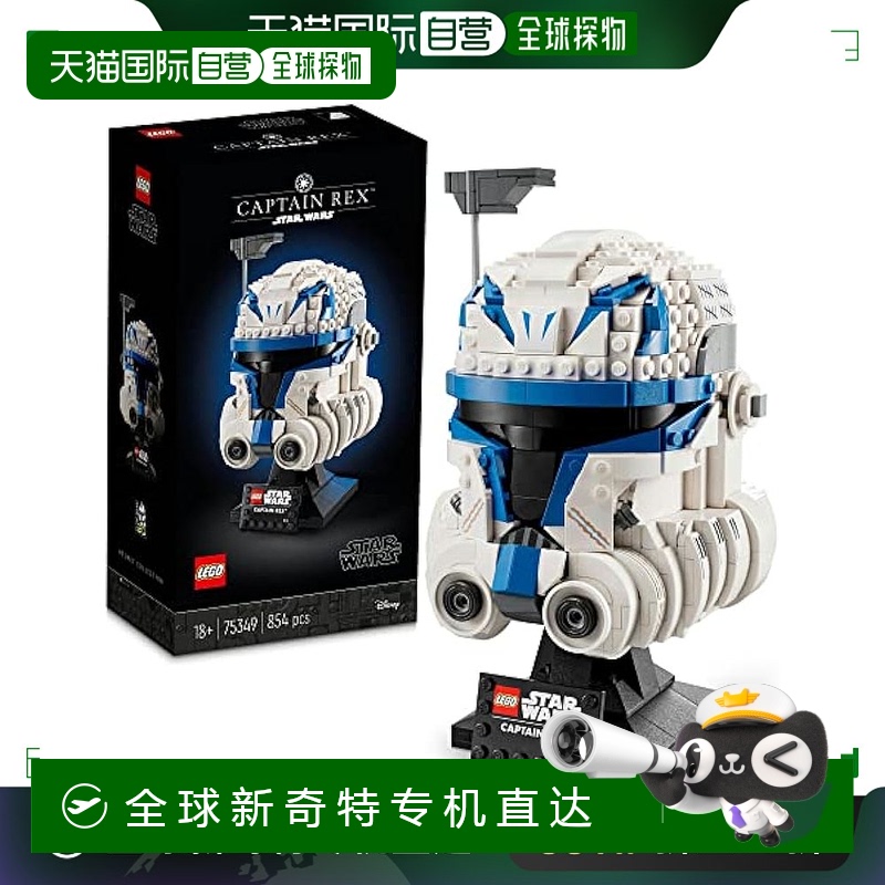 【日本直邮】Lego乐高 积木套装 星球大战 凯普顿(TM)头盔 75349