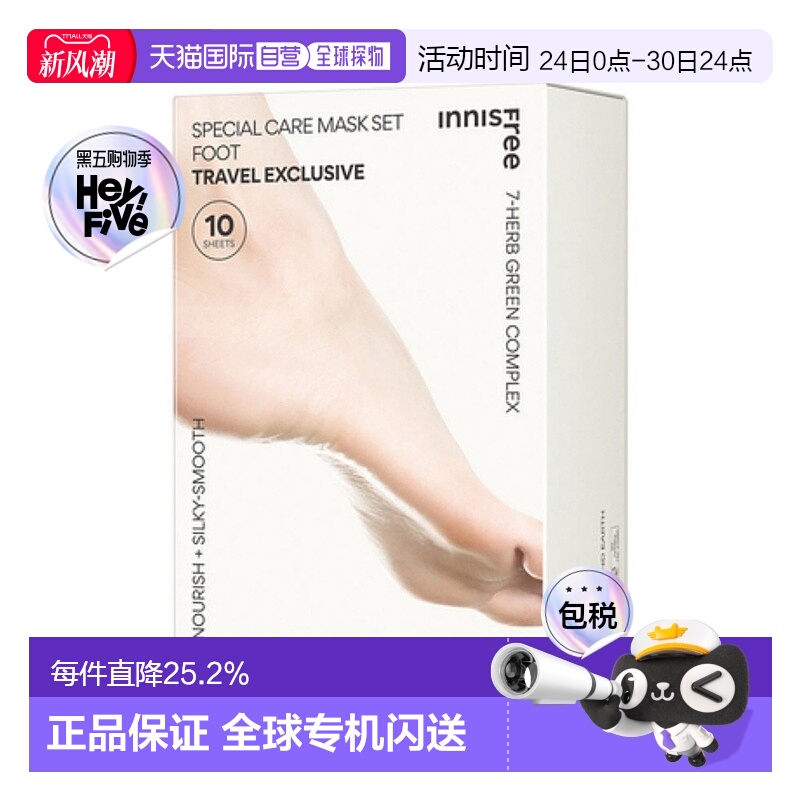 韩国直邮innisfree悦诗风吟 特别护理足膜 20ml*10正品
