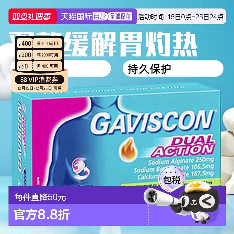澳大利亚直邮Gaviscon双作用胃药薄荷味32粒/盒调理缓解肠胃不适