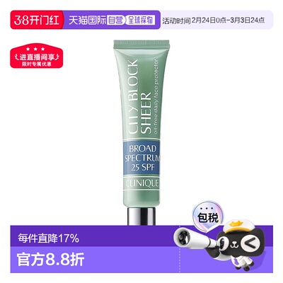 欧洲直邮Clinique倩碧隔离润色防晒霜 40ml 面部防护均匀肤色新款