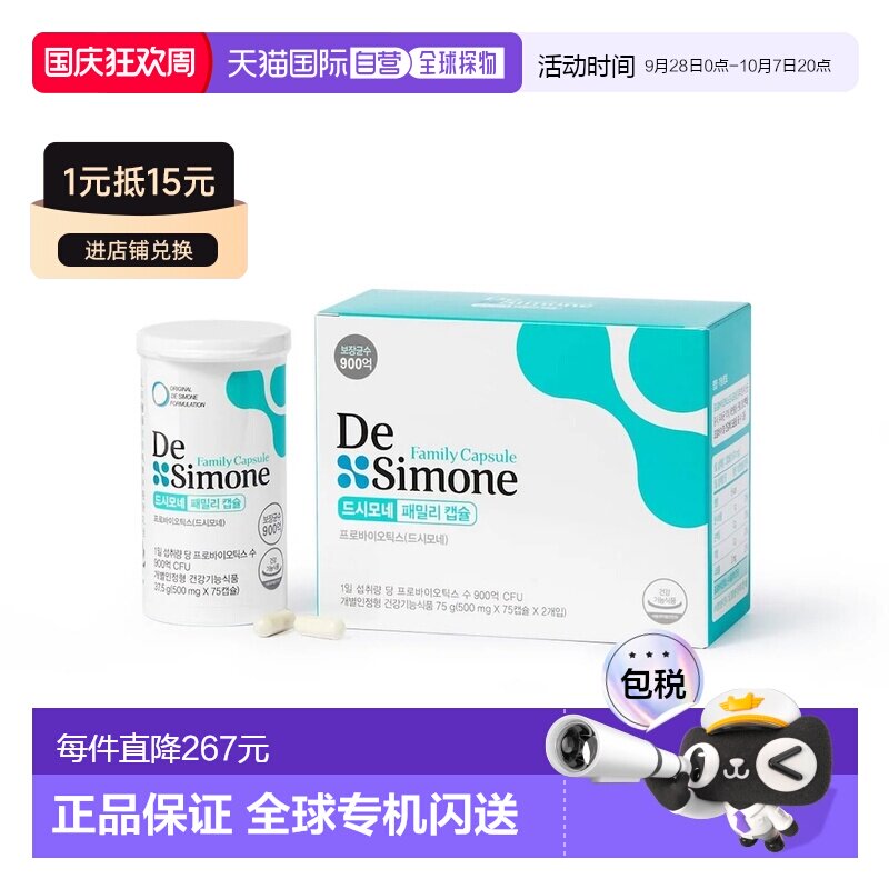 韩国直邮DeSimone得喜萌全家款益生菌150袋粒900亿菌数调理助消化图片