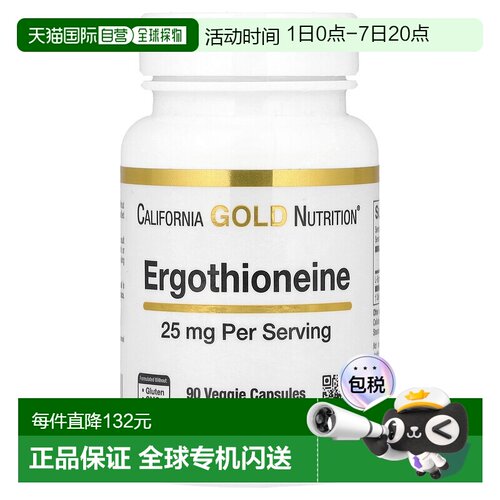 香港直邮California Gold Nutrition,麦角硫因，25 毫克，90 素食