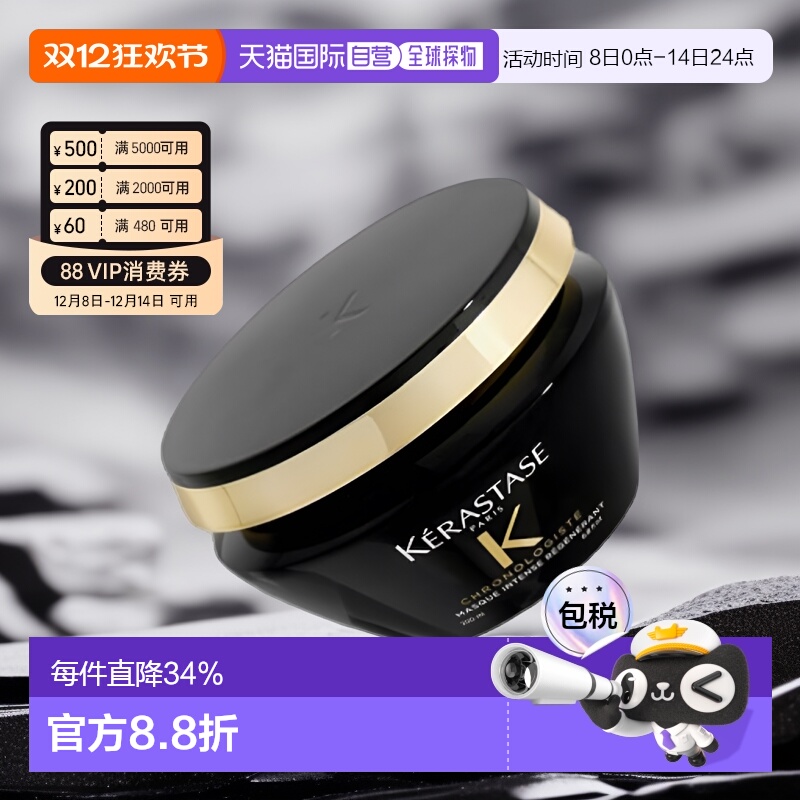 香港直邮卡诗（Kerastase）黑钻鱼子酱发膜 200ml护理修复滋养