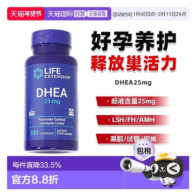 香港直邮沿寿Life extension女性备孕DHEA25mg卵巢保养胶囊补充剂