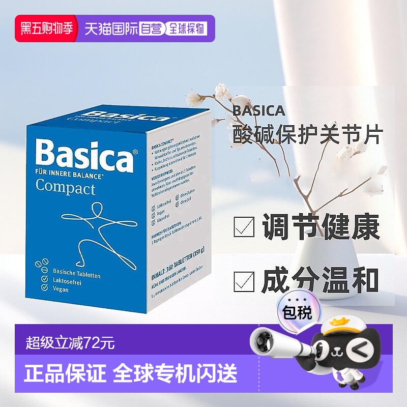 欧洲直邮德国Basica酸碱保护关节360粒尿酸调节正品品牌