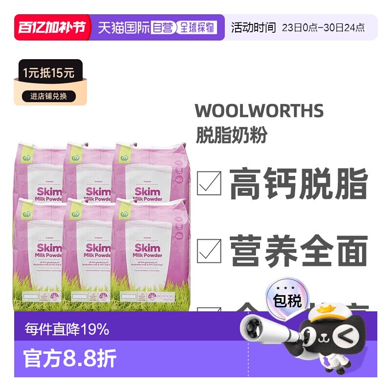 澳大利亚直邮Woolworths高钙低脂脱脂奶粉儿童成人孕妇中老年1kg*