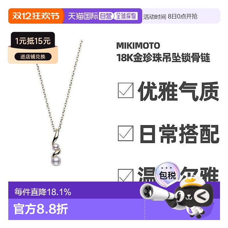日本直邮 MIKIMOTO/御木本珍珠18K金锁骨链送礼好物时尚高贵项链