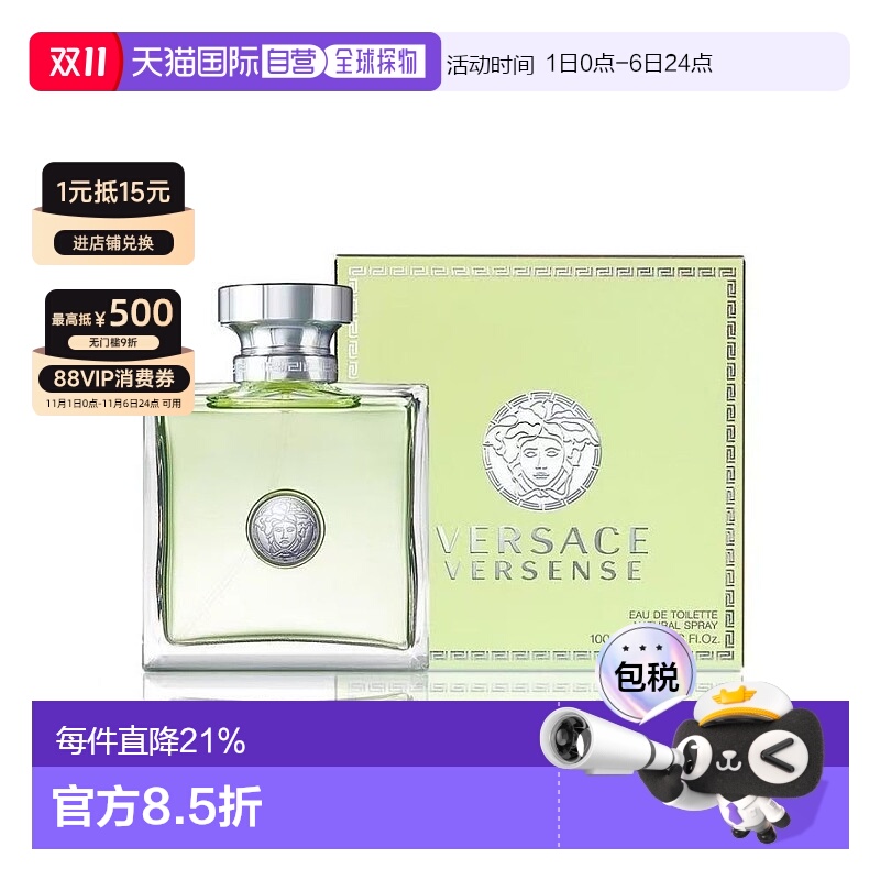 香港直邮VERSACE范思哲心动地中海迷人花香持久清新女士100ml正品