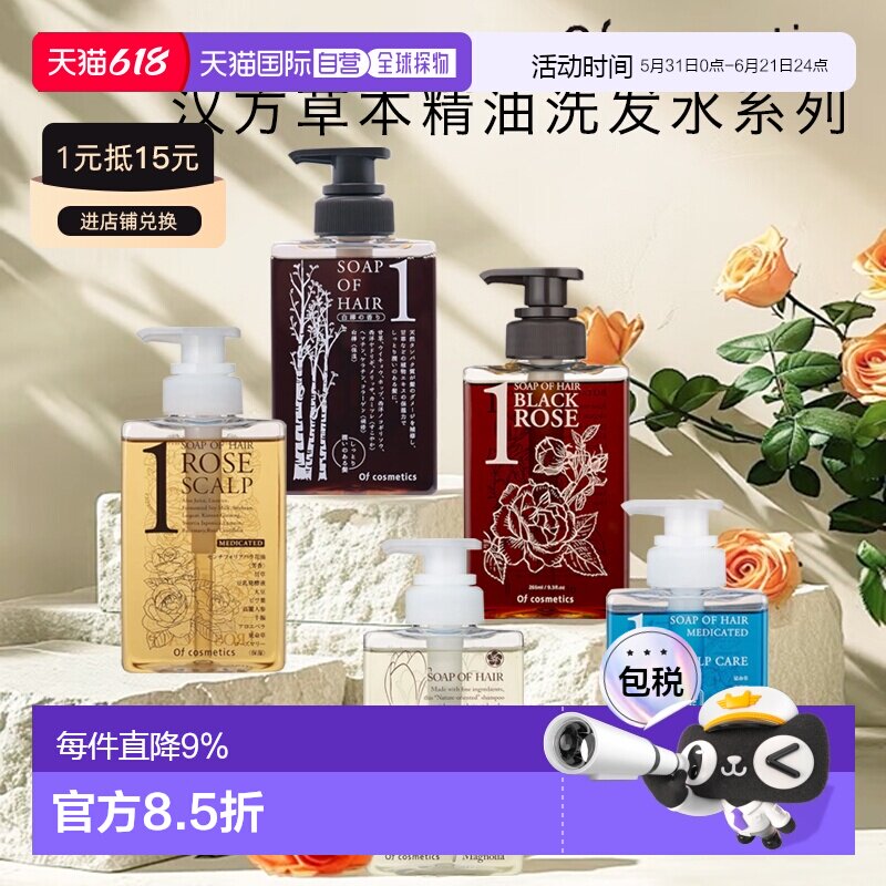 日本直邮Of cosmetics汉方植物精油头皮护理洗发水滋润蓬松正品