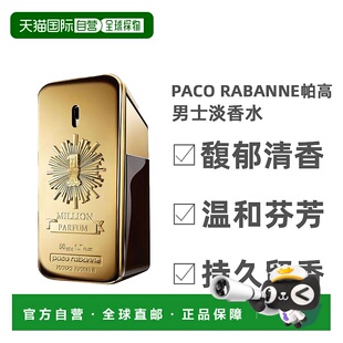 欧洲直邮Paco Rabanne帕高男士淡香水EDT淡雅温和芬芳清新50ml