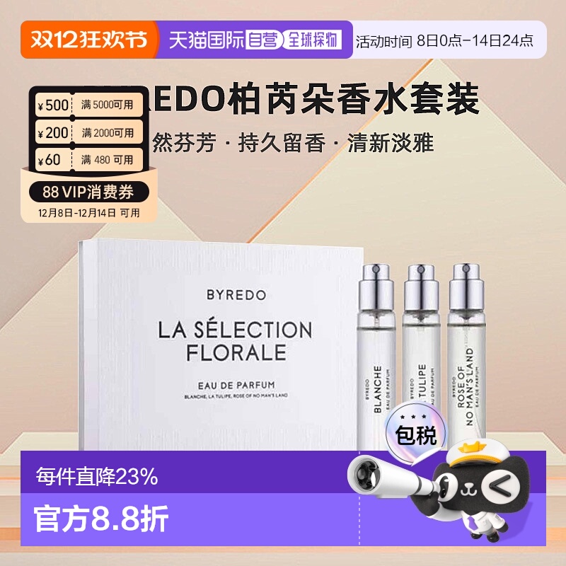 香港直邮BYREDO柏芮朵浓香水套装小样持久留香自然芬芳12ml*3正品
