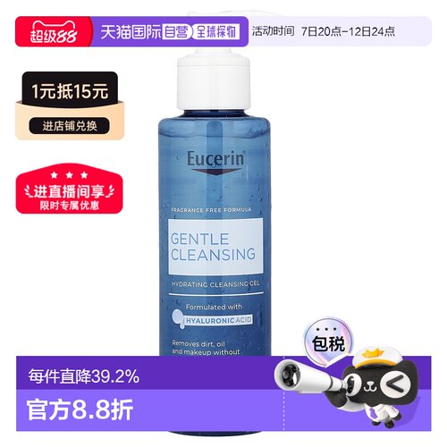 香港直邮eucerin优色林透明质酸保湿洁面凝胶200ml正品