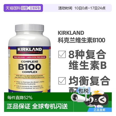 加拿大直邮Kirkland柯克兰维生素B100 300粒 黄瓶新款