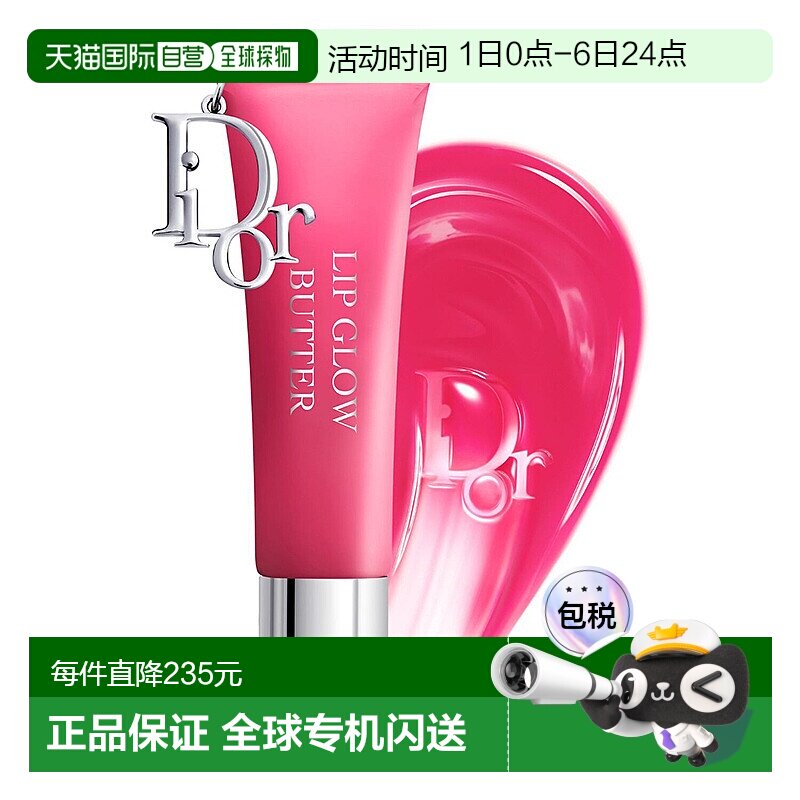 欧洲直邮DIOR新品迪奥粉漾果冻唇蜜105 Lychee-10ML正品唇膏日常