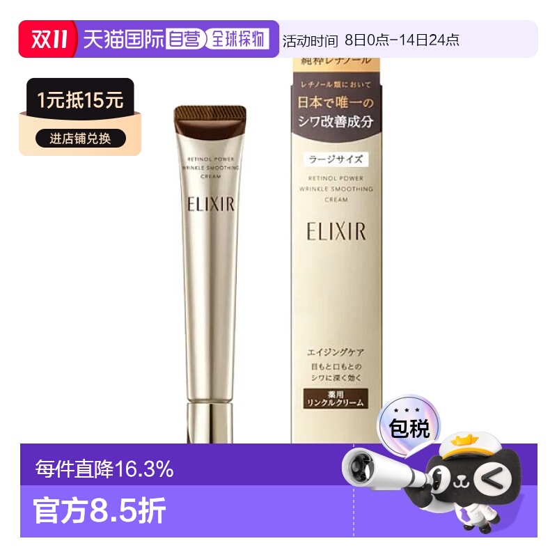 日本直邮Shiseido怡丽丝尔眼霜ELIXIR赋活修护淡纹大容量22g正品