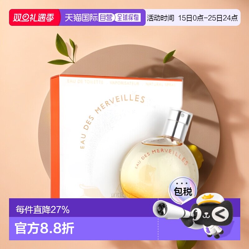 香港直邮HERMES 爱马仕 橘采星光女士淡香水 50ml正品