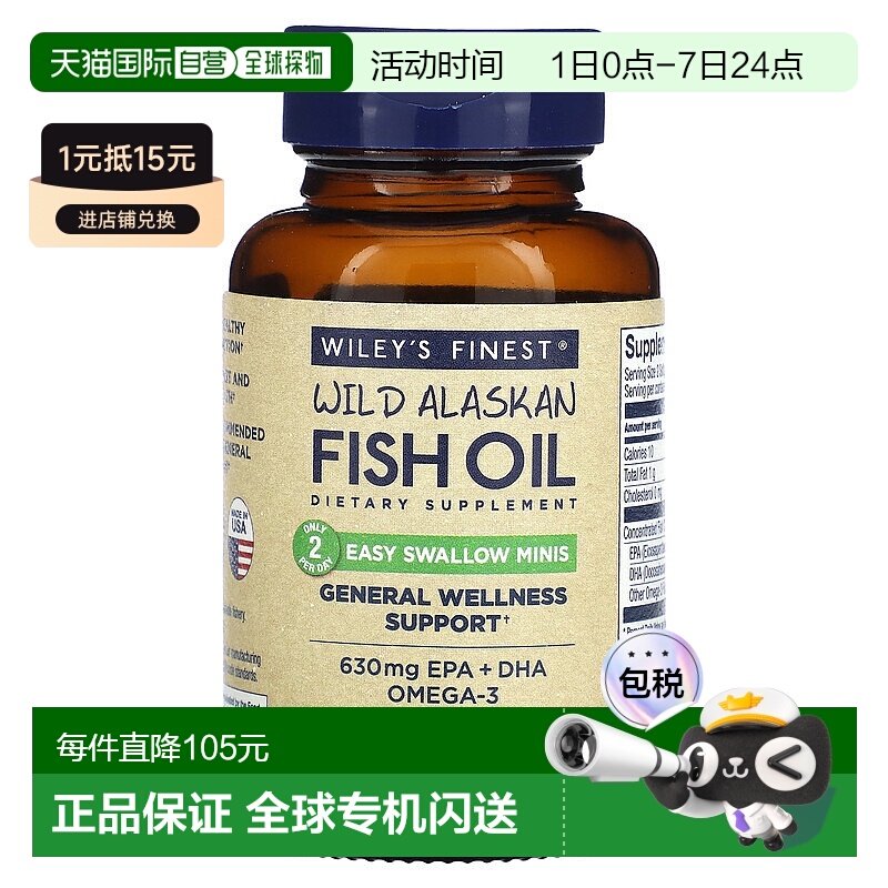 香港直发Wiley'S Finest野生阿拉斯加鱼油瓶装450mg60粒