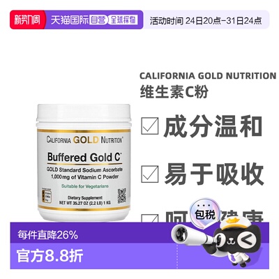 香港直发California Gold Nutrition非酸性维生素C粉健康1000g