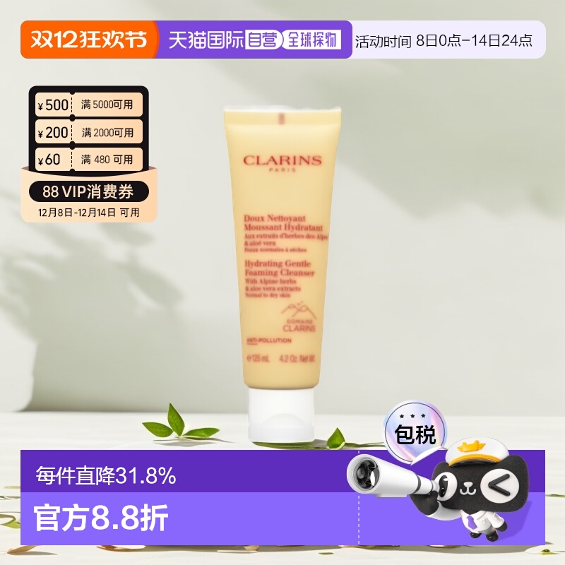 香港直邮Clarins娇韵诗新版棉花籽舒柔保湿泡沫洁面膏125ml正品