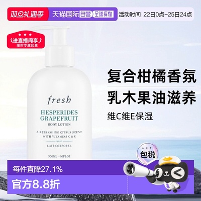 香港直邮Fresh馥蕾诗清新西柚身体乳保湿润肤乳滋润300ml新款正品