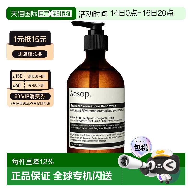 香港直邮Aesop伊索尊澄芳香手部清洁露保湿滋润洗手液正品图片