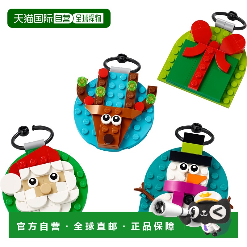 日潮跑腿LEGO乐高 圣诞装饰品的选择 9x8x2cm 40744
