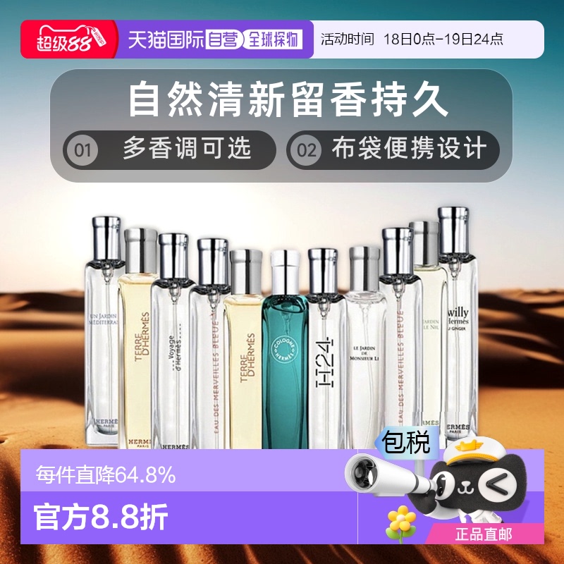 香港直邮Hermes爱马仕系列香水有布袋持久留香自然清新中样15ml正