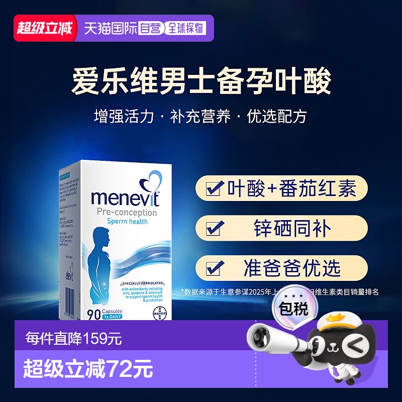 澳洲爱乐维Menevit男士复合维生素叶酸胶囊增强体质营养90粒