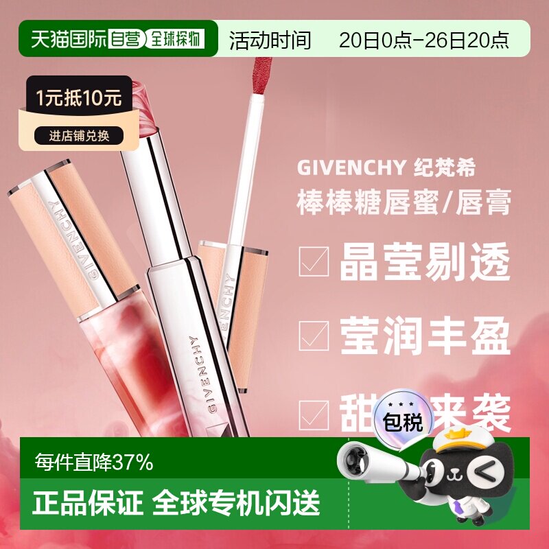 香港直邮 Givenchy纪梵希 棒棒糖唇釉口红护唇润泽自然持久正品