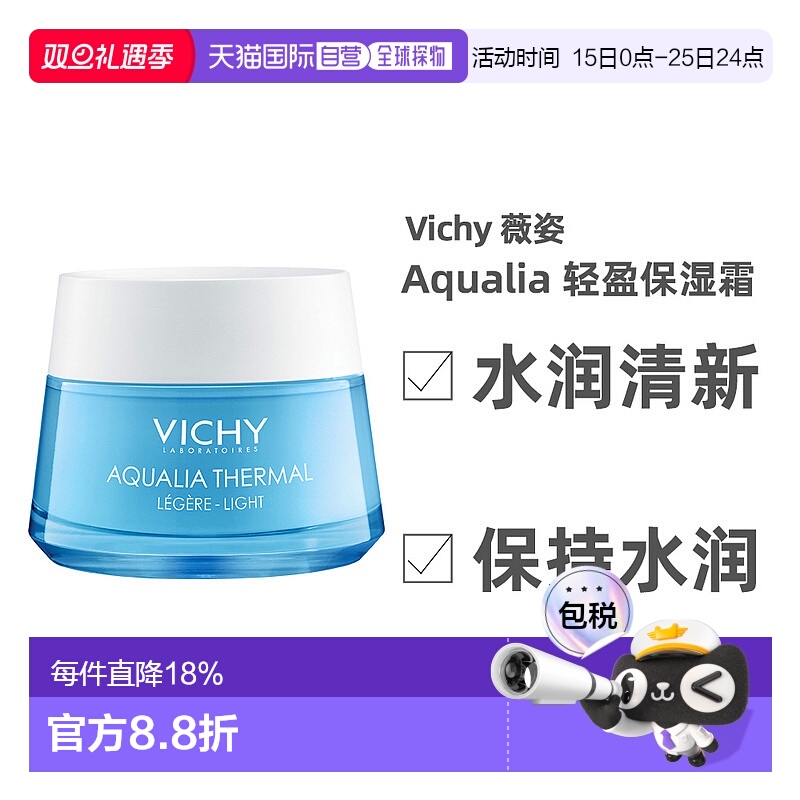 欧洲直邮Vichy薇姿补水保湿面霜50ml长效滋润型透明质酸干性肌肤
