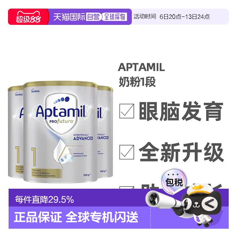 澳大利亚直邮Aptamil爱他美白金版婴幼儿奶粉0-6个月1段800g*3