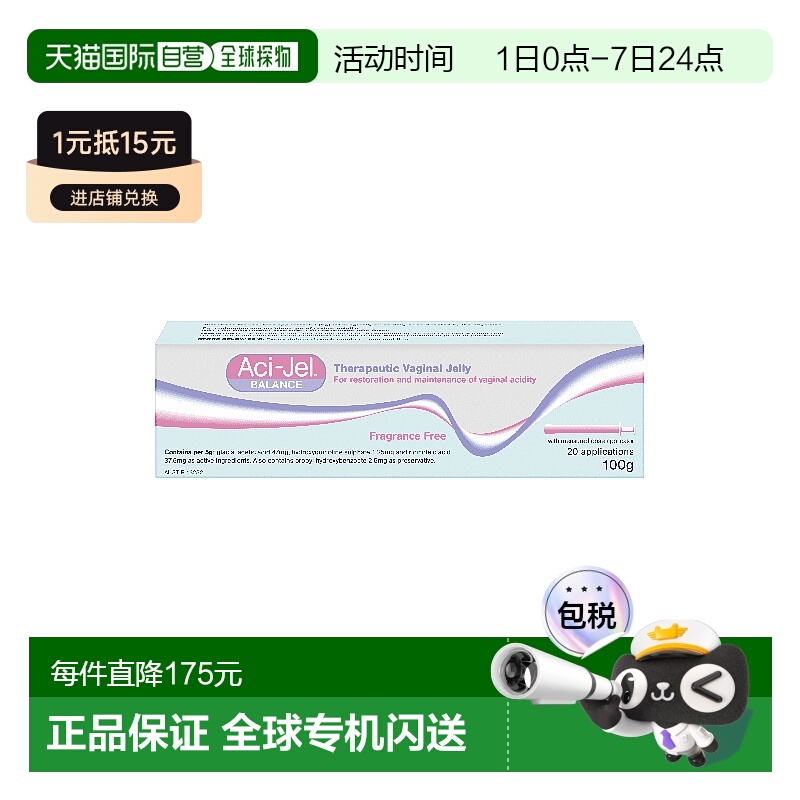 澳大利亚直邮Aci-Jel 阴道酸度平衡啫喱 100g/支正品舒缓凝胶