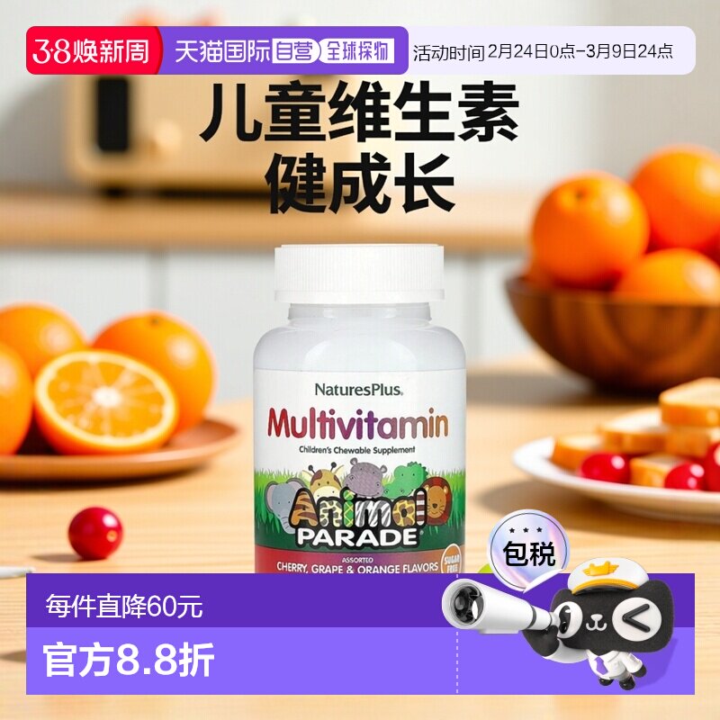 香港直发NATURE&rsquo;S PLUS儿童复合维生素无糖补充矿物质90片补充剂