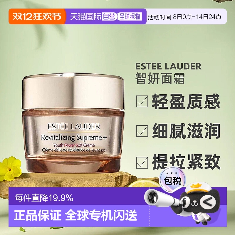 海外直邮Estee Lauder雅诗兰黛智妍面霜清爽/滋润型紧致75ml正品