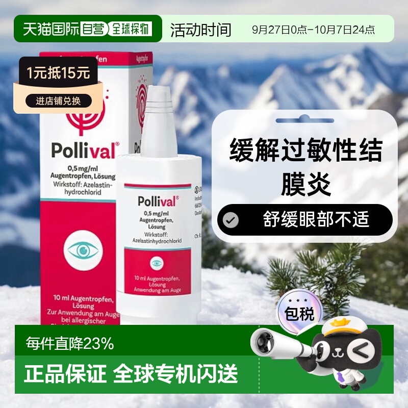 欧洲直邮德国大药房Pollival过敏结膜炎眼药水10ml花粉粉尘过敏