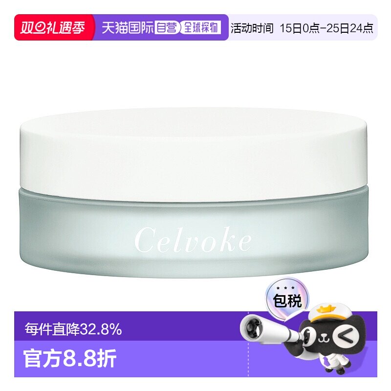 日本直邮Celvoke2024夏季限定森林冷感系列冷感定妆散粉专柜正品