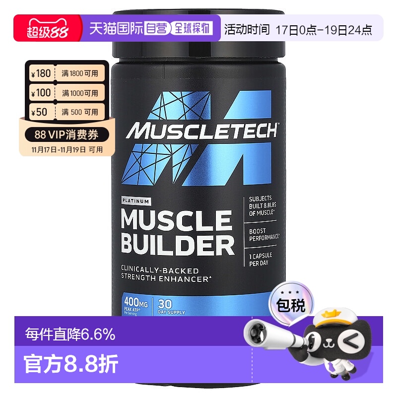 香港直发MUSCLETECH麦斯泰克铂金健身胶囊运动营养30粒补充剂肌肉