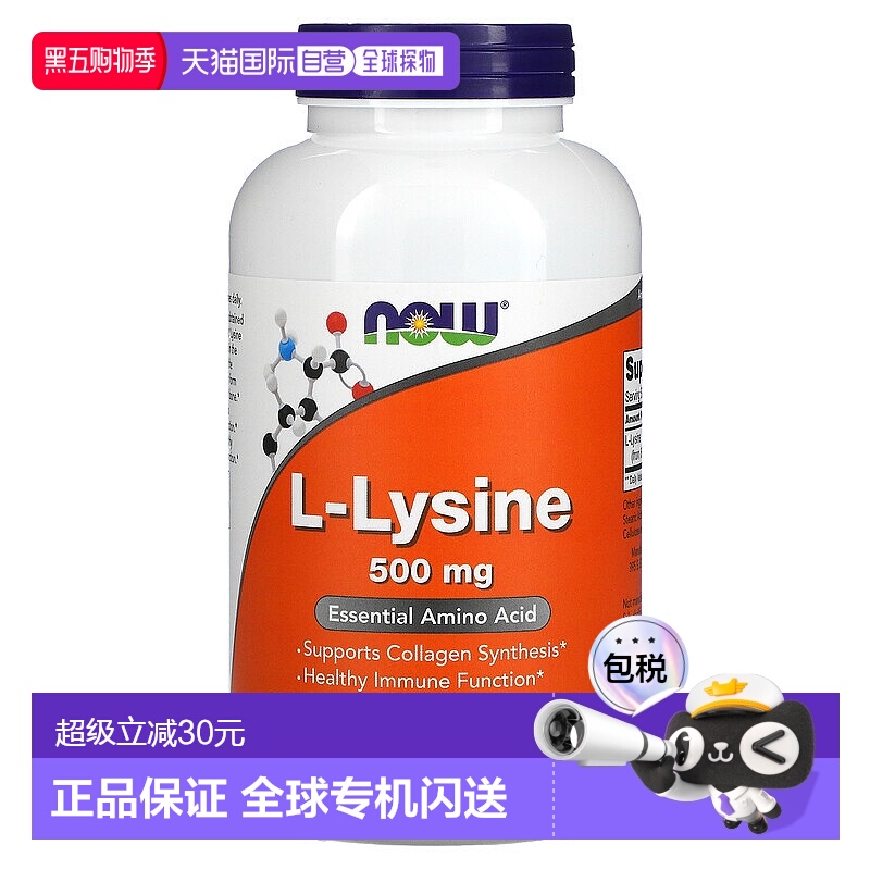 香港直发Now诺奥赖氨酸胶囊富含维生素D碳酸钙增加骨密度250粒