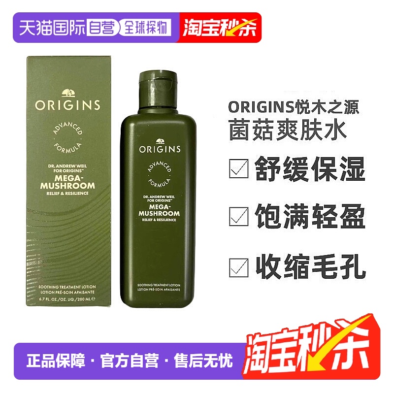 香港直邮Origins悦木之源菌菇水200g蘑菇爽肤水化妆水保湿水正品