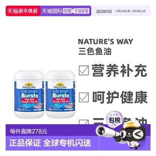 2瓶 Way佳思敏儿童三色鱼油补充营养180粒 澳大利亚直邮Nature