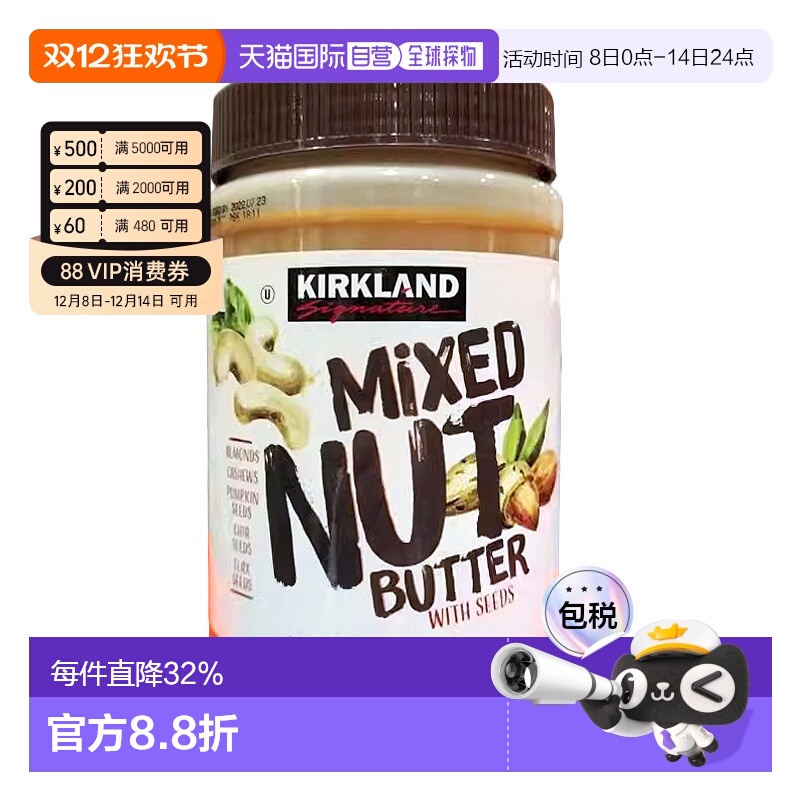 加拿大直邮KIRKLAND Signature/科克兰5种混合果仁酱765g