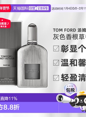 欧洲直邮tom ford 汤姆福特香水新款男士灰色香根草香水持久正品
