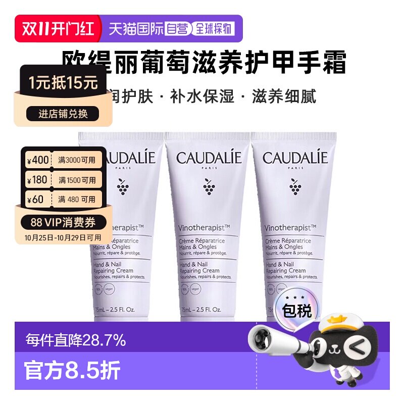 欧洲直邮Caudalie欧缇丽葡萄滋养护甲手霜滋润护肤75MLx3支装告