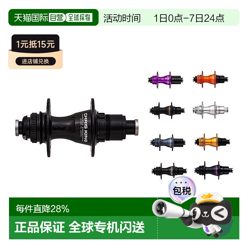自营Chris King R45D 142X12mm 24H公路自行车中心锁后花鼓禧玛诺