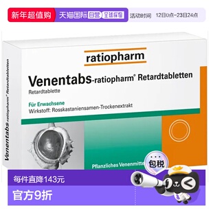 欧洲直邮Ratiopharm七叶树籽干提取物缓释片100粒/支持治疗腿部静