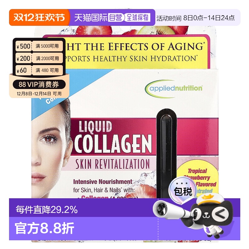香港直发Applied Nutrition液体胶原蛋白口服液水嫩滋润100ml