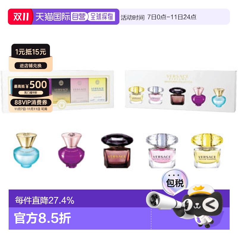 香港直邮Versace范思哲Q香小样五件套香水套装5ml*5浪漫独特正品